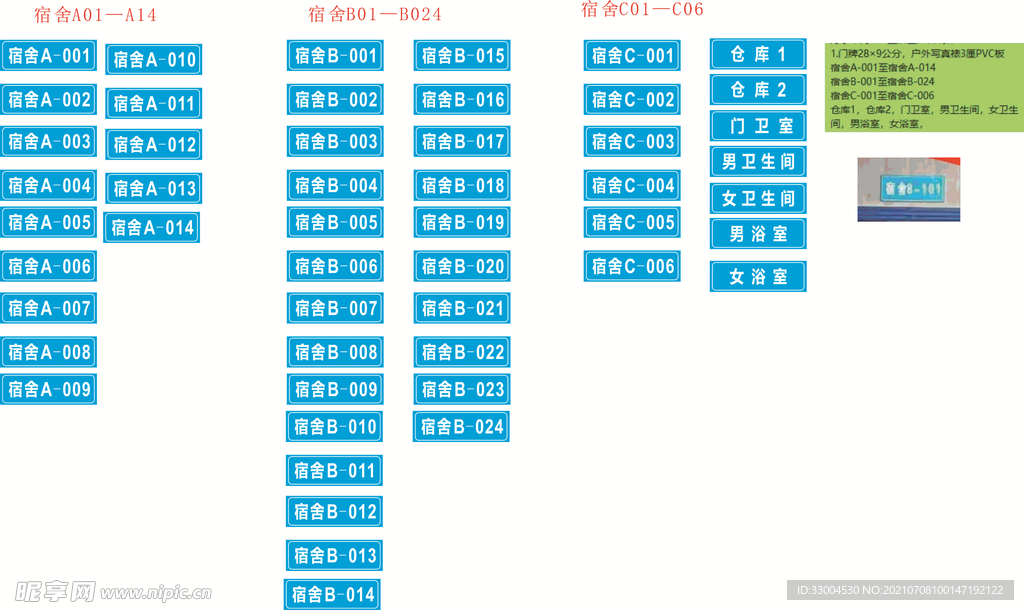 中建28X9宿舍门牌