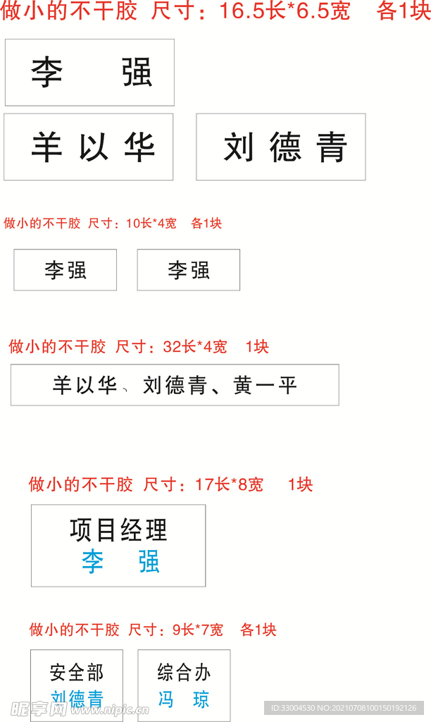 不干胶人员名单