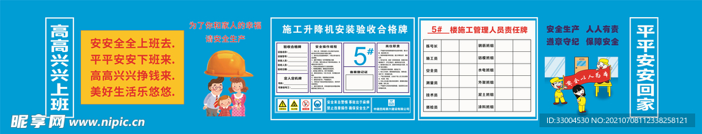 中建高兴兴上班 安安全全回家来