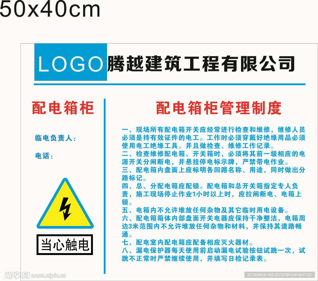 配电箱柜管理制度