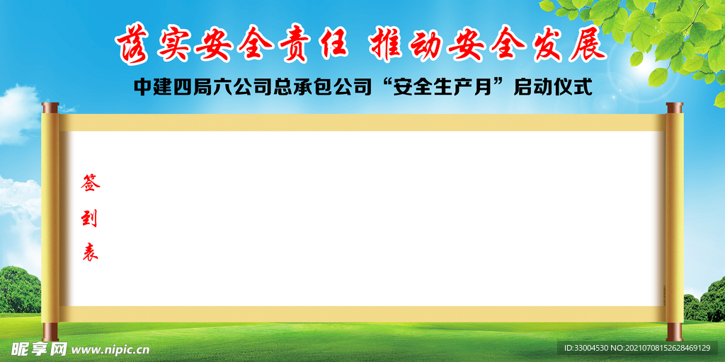 落实安全责任  推动安全签名板