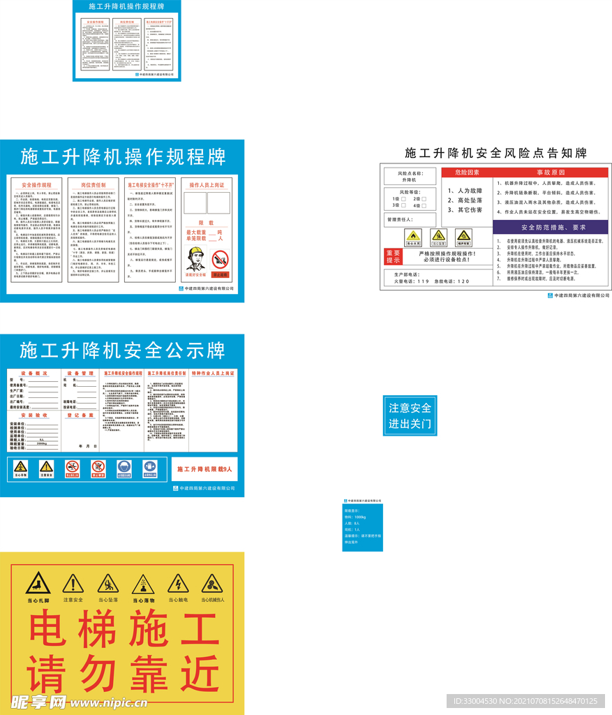 施工升降机操作规程牌