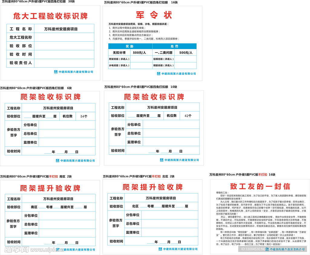 危险工程验收牌   军令状 