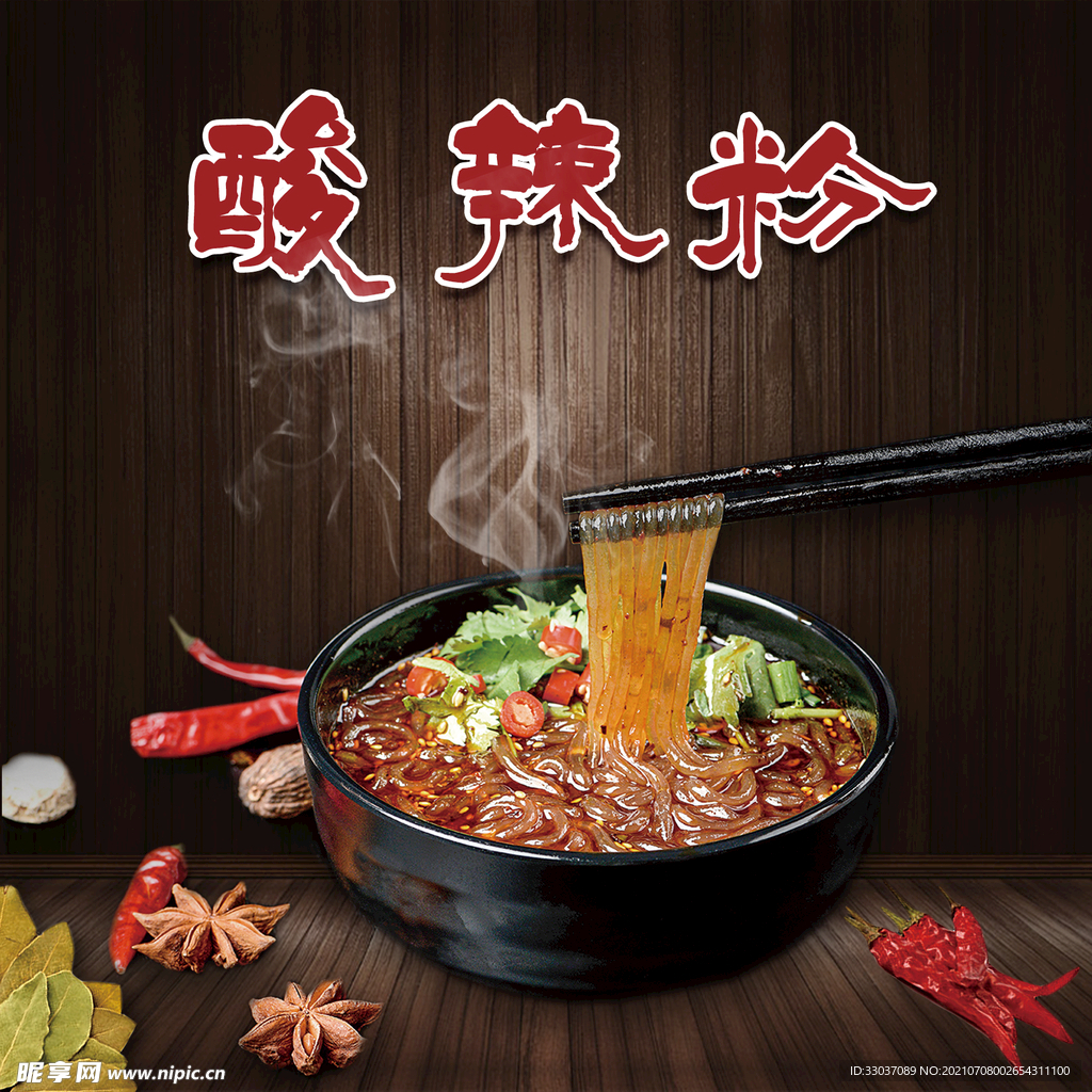 酸辣粉海报灯箱