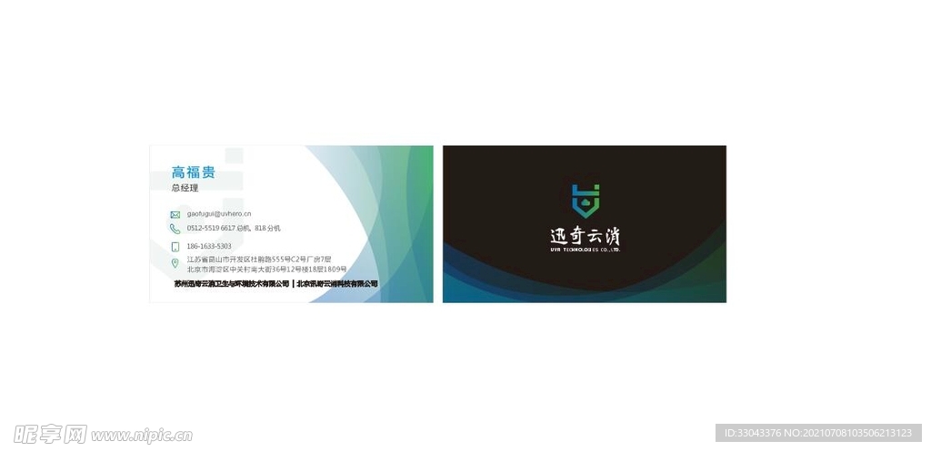 公司名片
