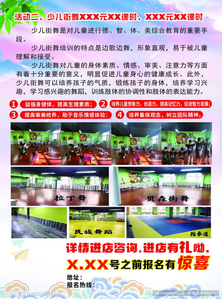 培训学校海报
