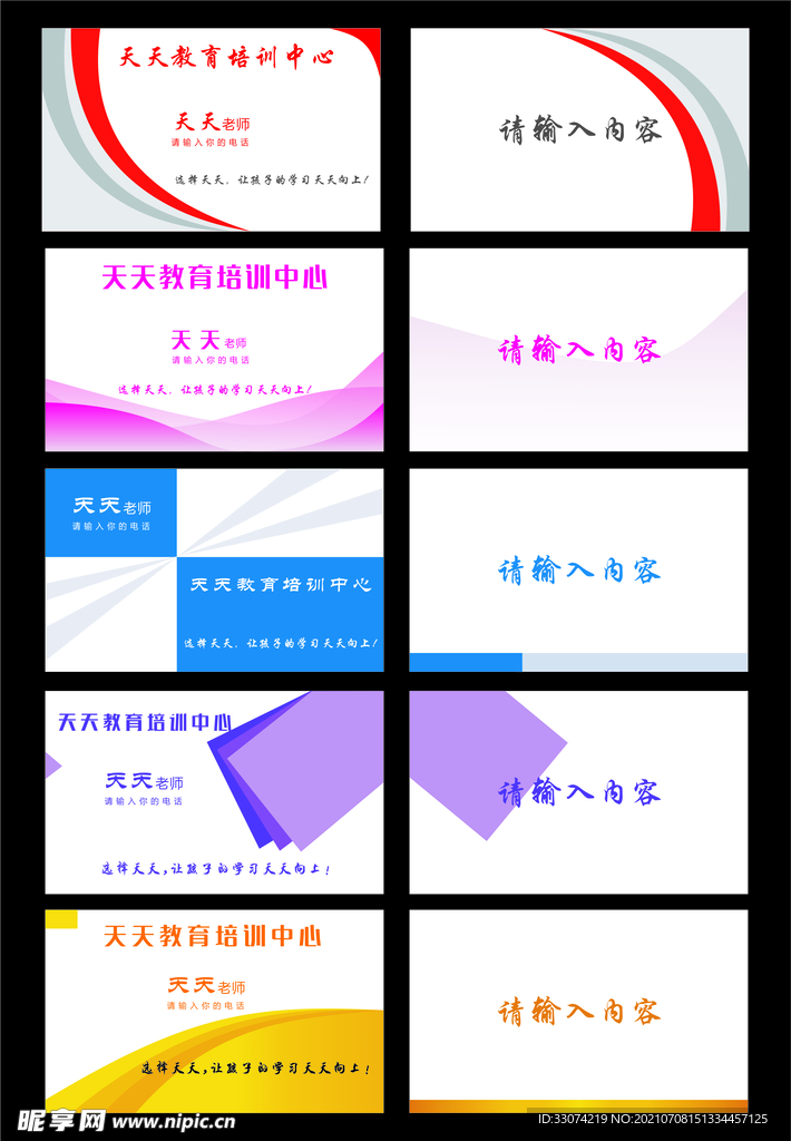 培训中心名片模板