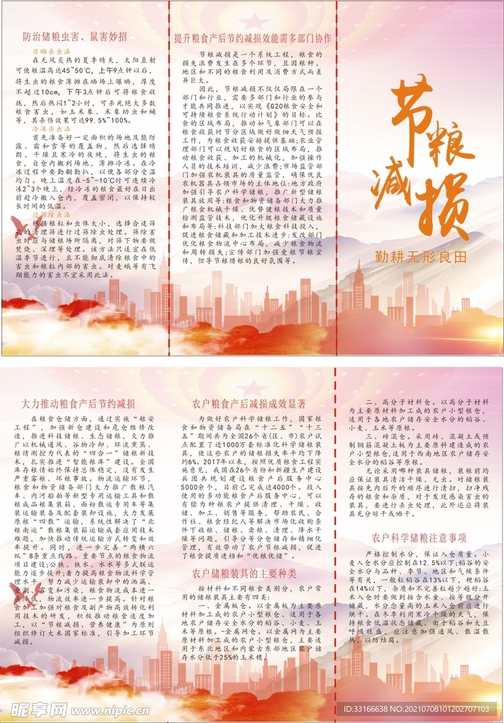 节约粮食宣传