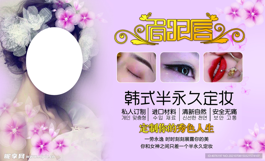 眉眼唇纹绣广告 纹绣展板 彩妆