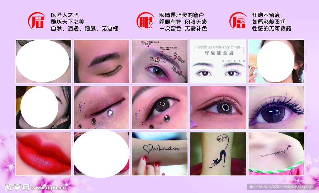眉眼唇纹绣