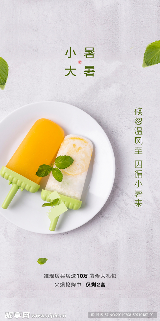 大暑 小暑 节气大字报