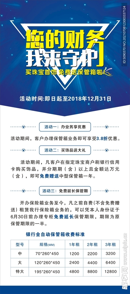 金融展架