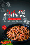 鸡爪煲肉蟹煲