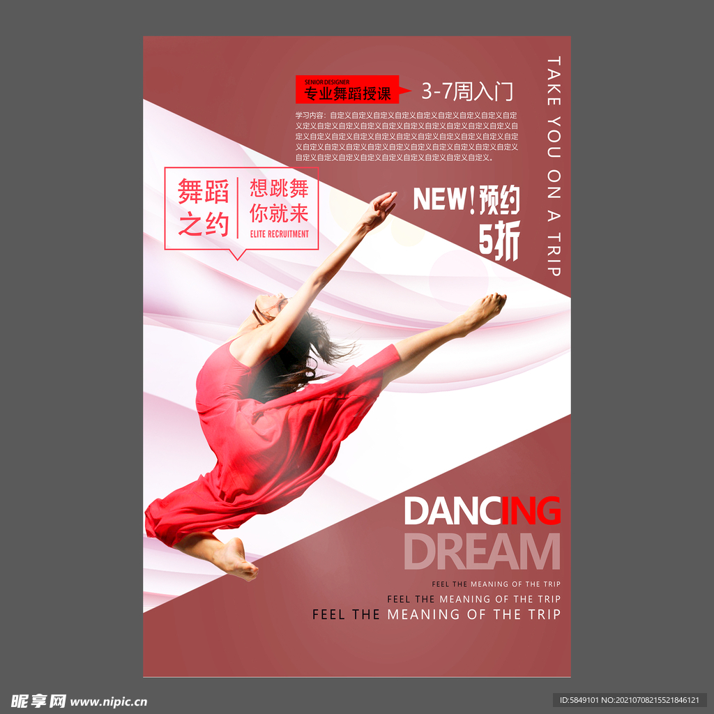 舞蹈培训海报