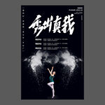 舞蹈培训海报