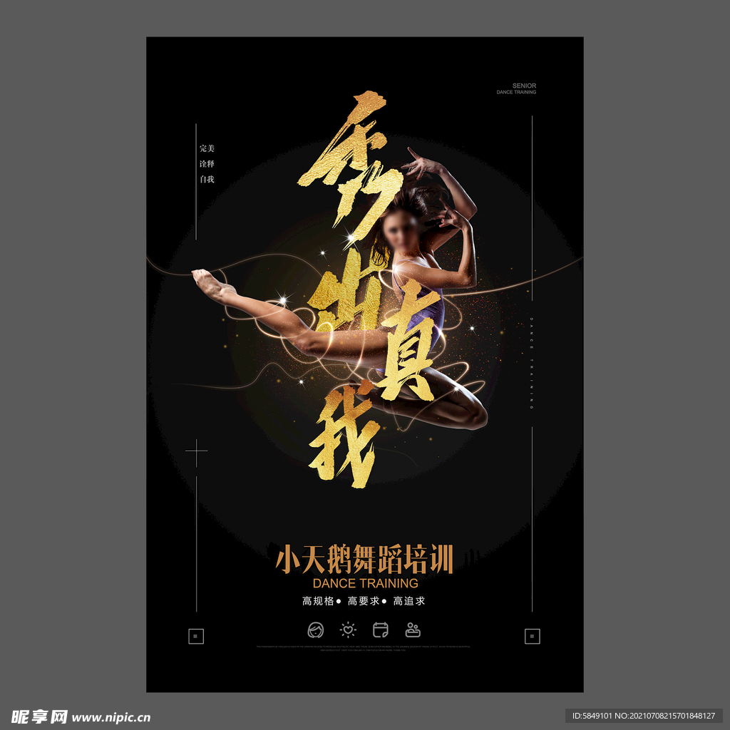 舞蹈培训海报