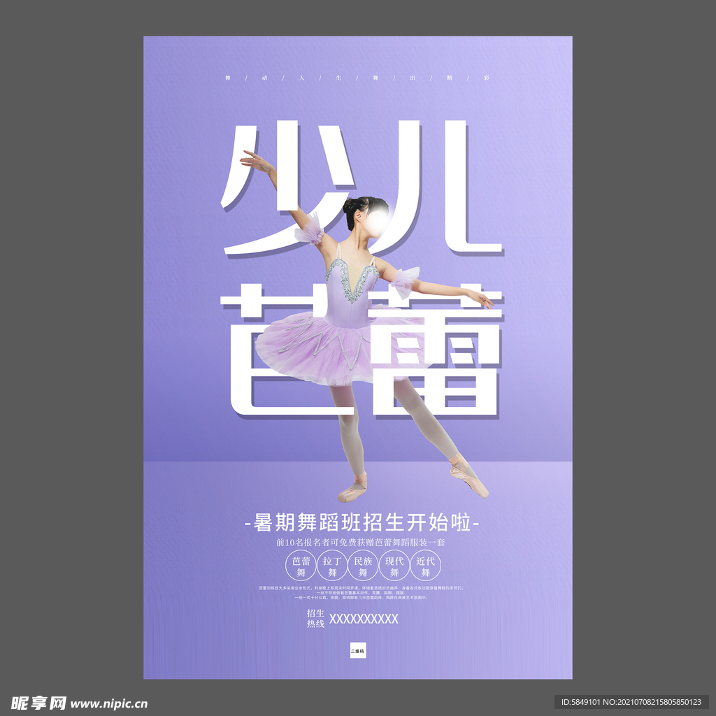 舞蹈培训海报
