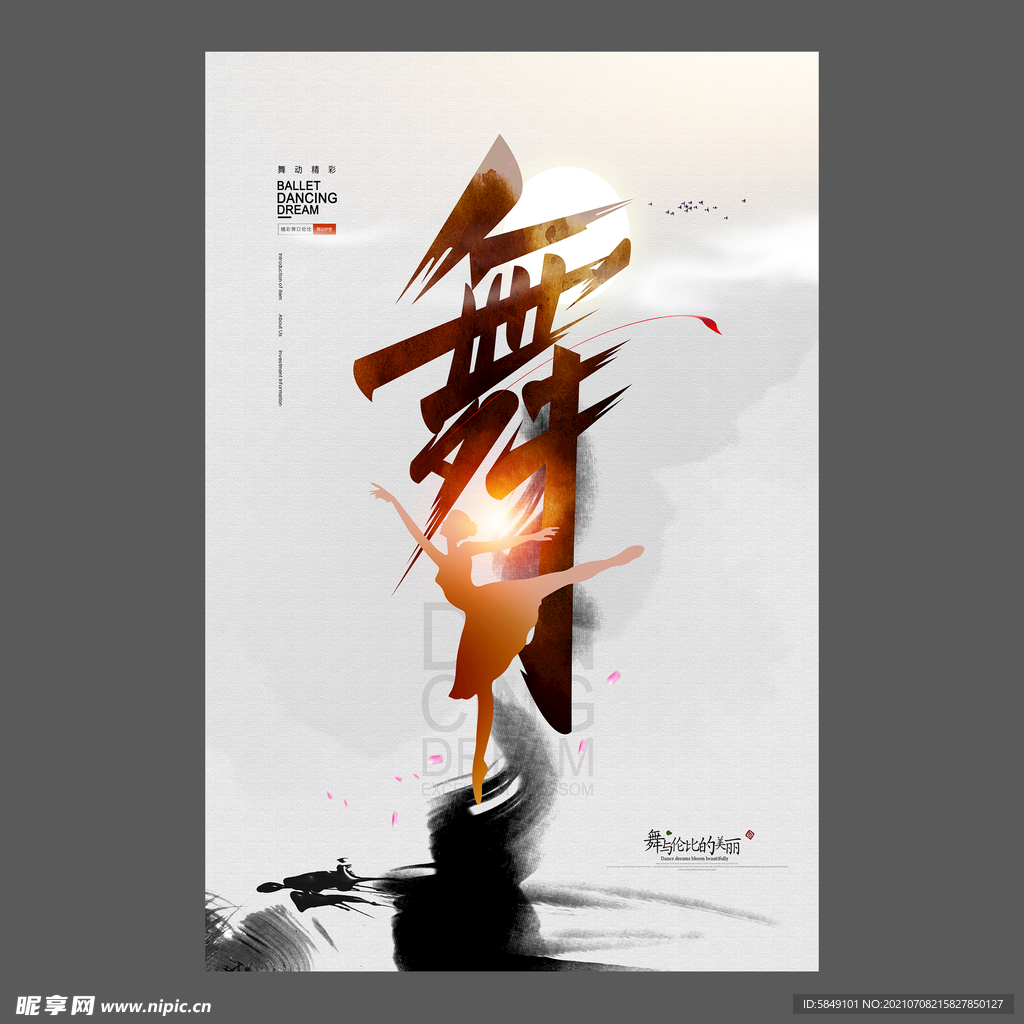 舞蹈培训海报