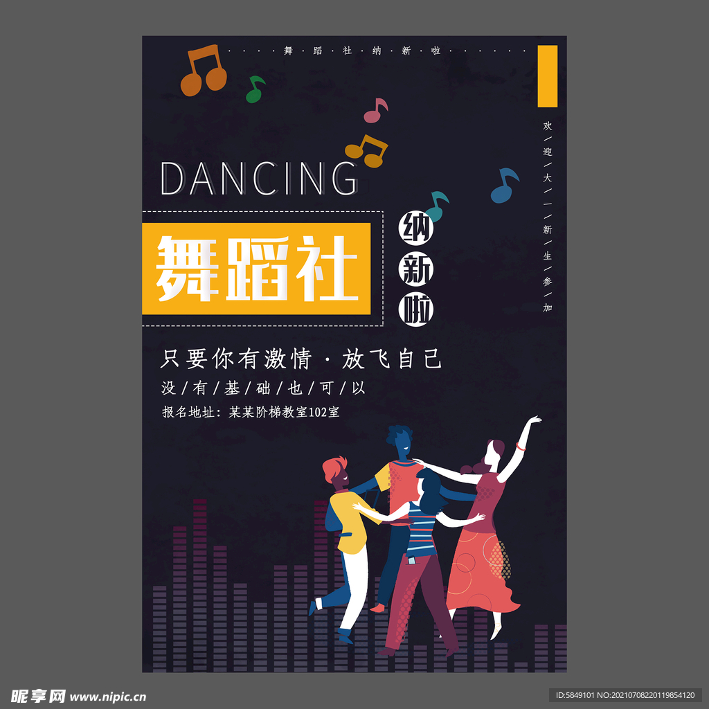 舞蹈培训海报