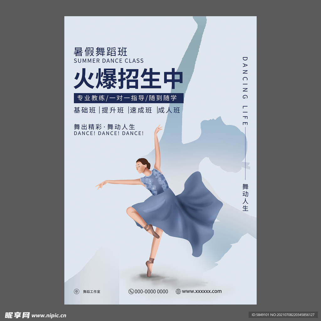 舞蹈培训海报
