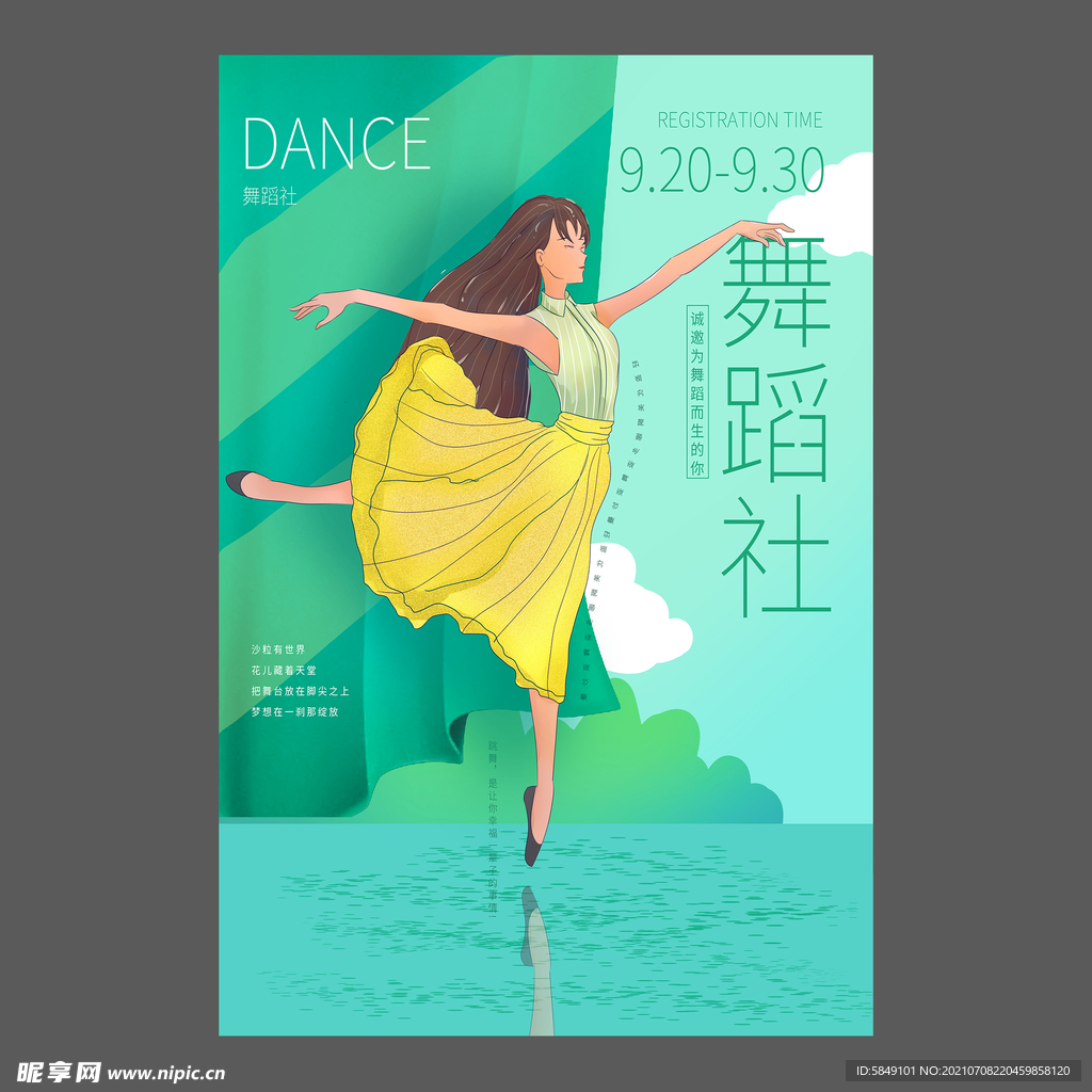舞蹈培训海报