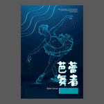 舞蹈培训海报