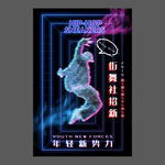 舞蹈培训海报