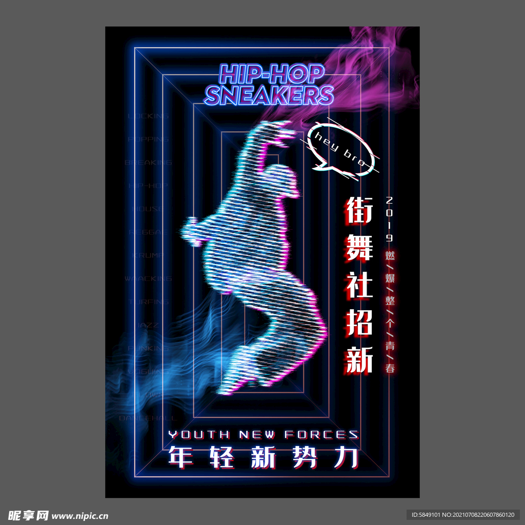 舞蹈培训海报