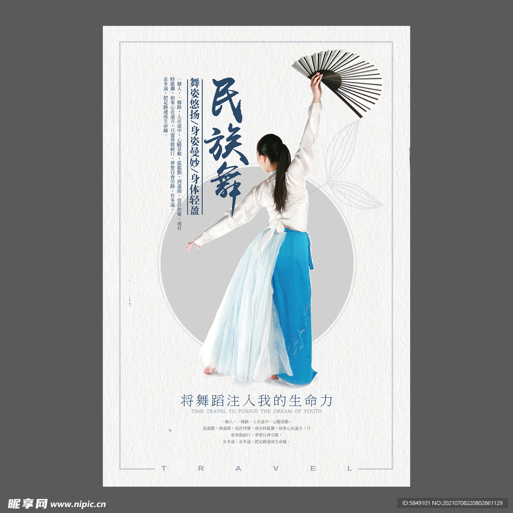 舞蹈培训海报