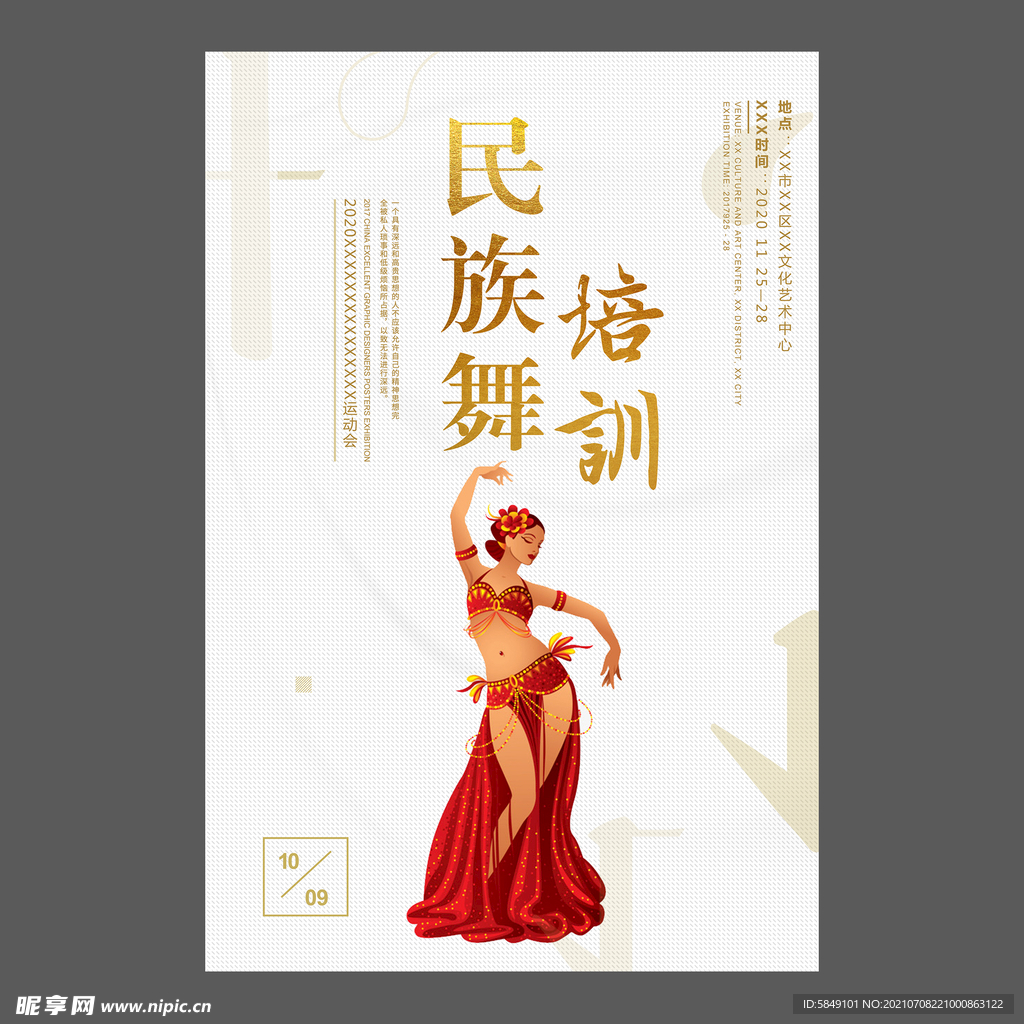 舞蹈培训海报