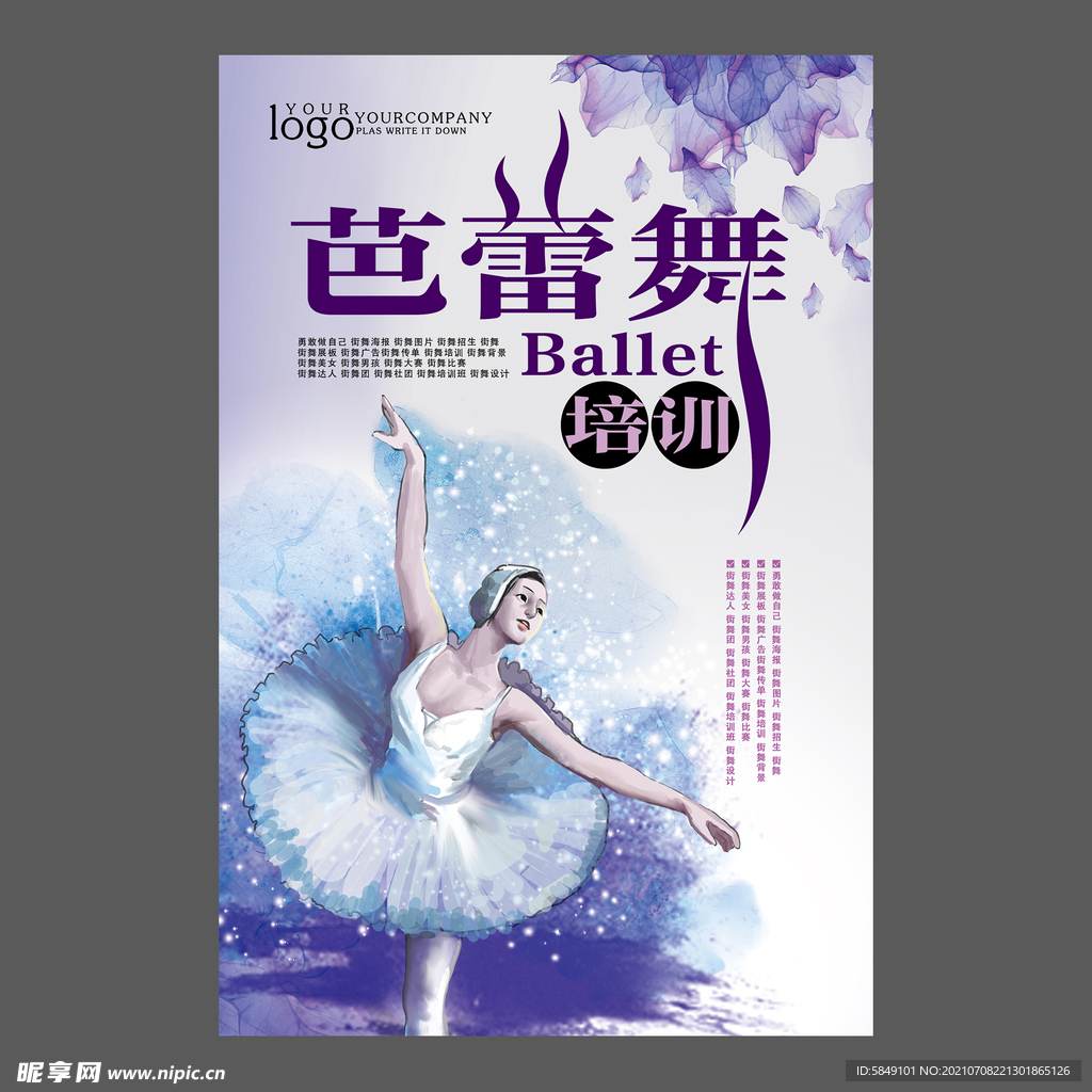 舞蹈培训海报
