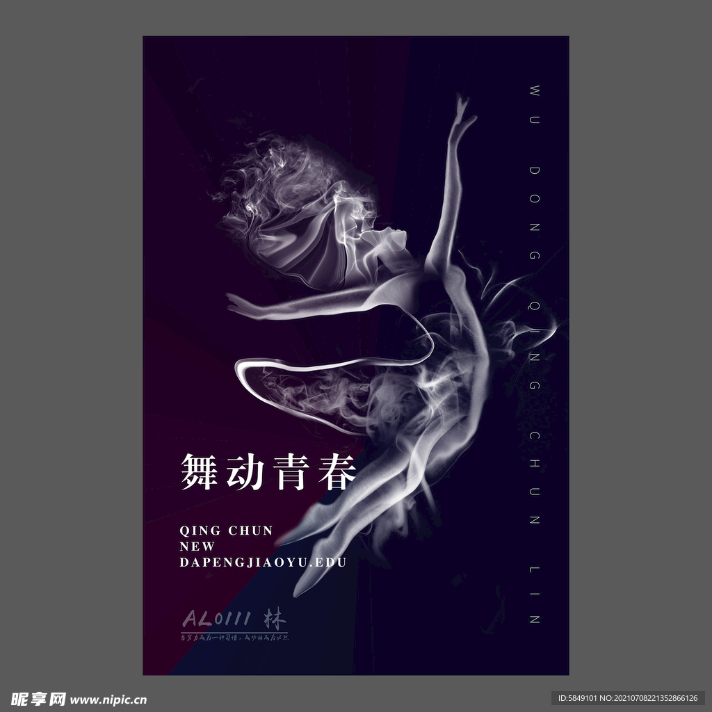 舞蹈培训海报
