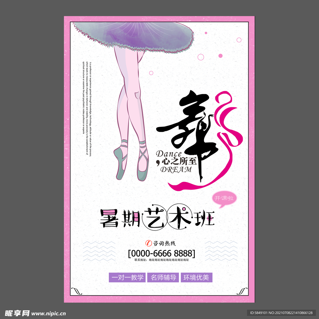 舞蹈培训海报