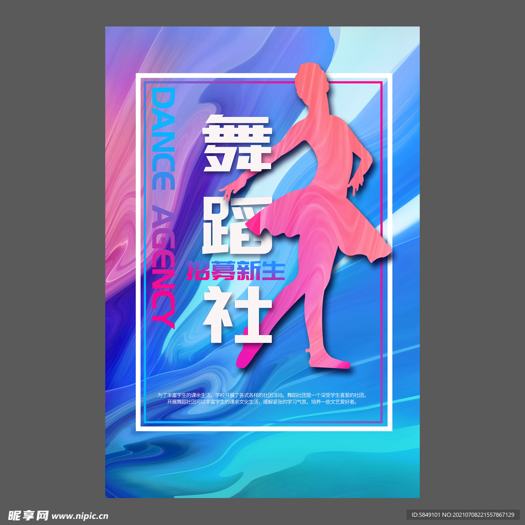 舞蹈培训海报