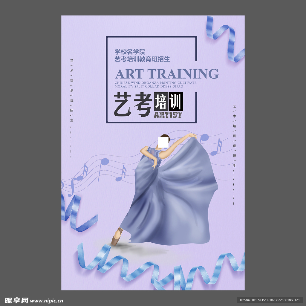 舞蹈培训海报