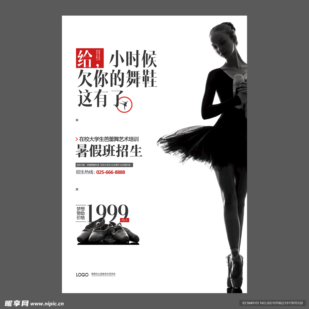舞蹈培训海报