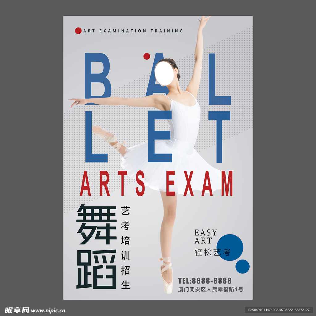 舞蹈培训海报