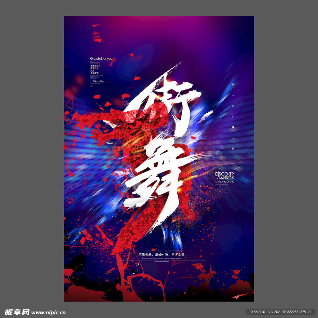 舞蹈培训海报