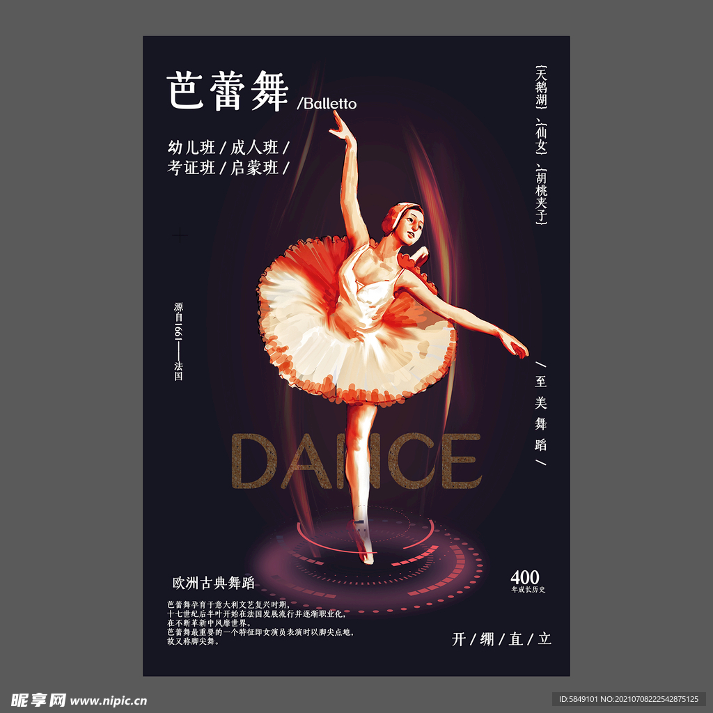 舞蹈培训海报