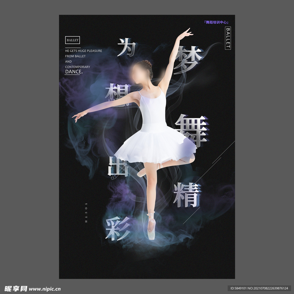 舞蹈培训海报