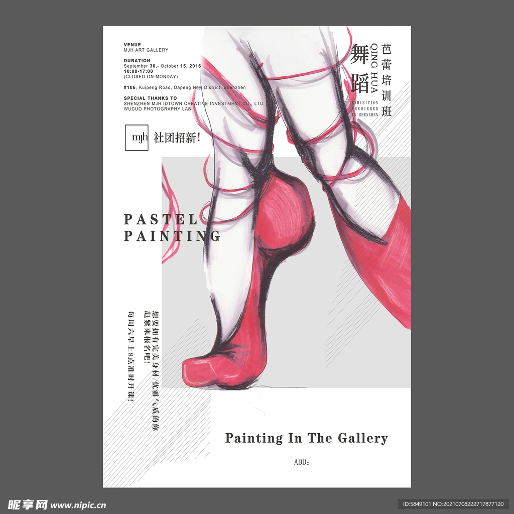 舞蹈培训海报
