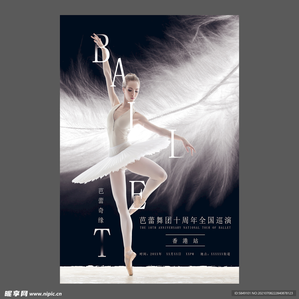 舞蹈培训海报