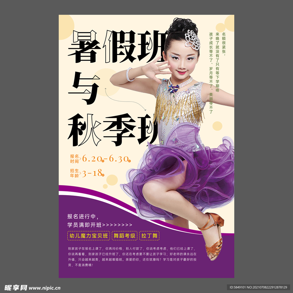 舞蹈培训海报