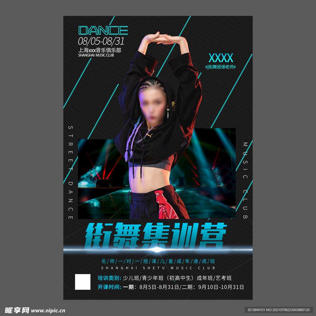 舞蹈培训海报