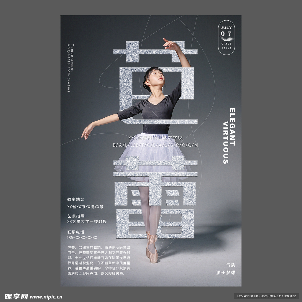 舞蹈培训海报