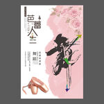 舞蹈培训海报