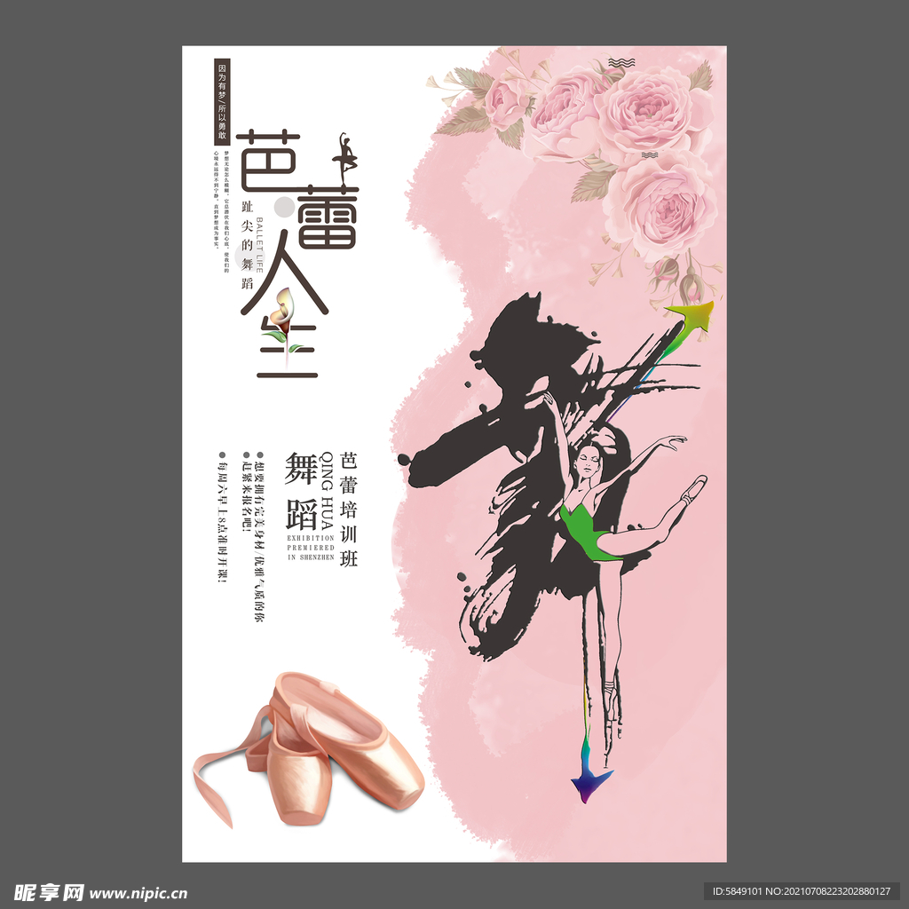 舞蹈培训海报