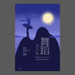舞蹈培训海报