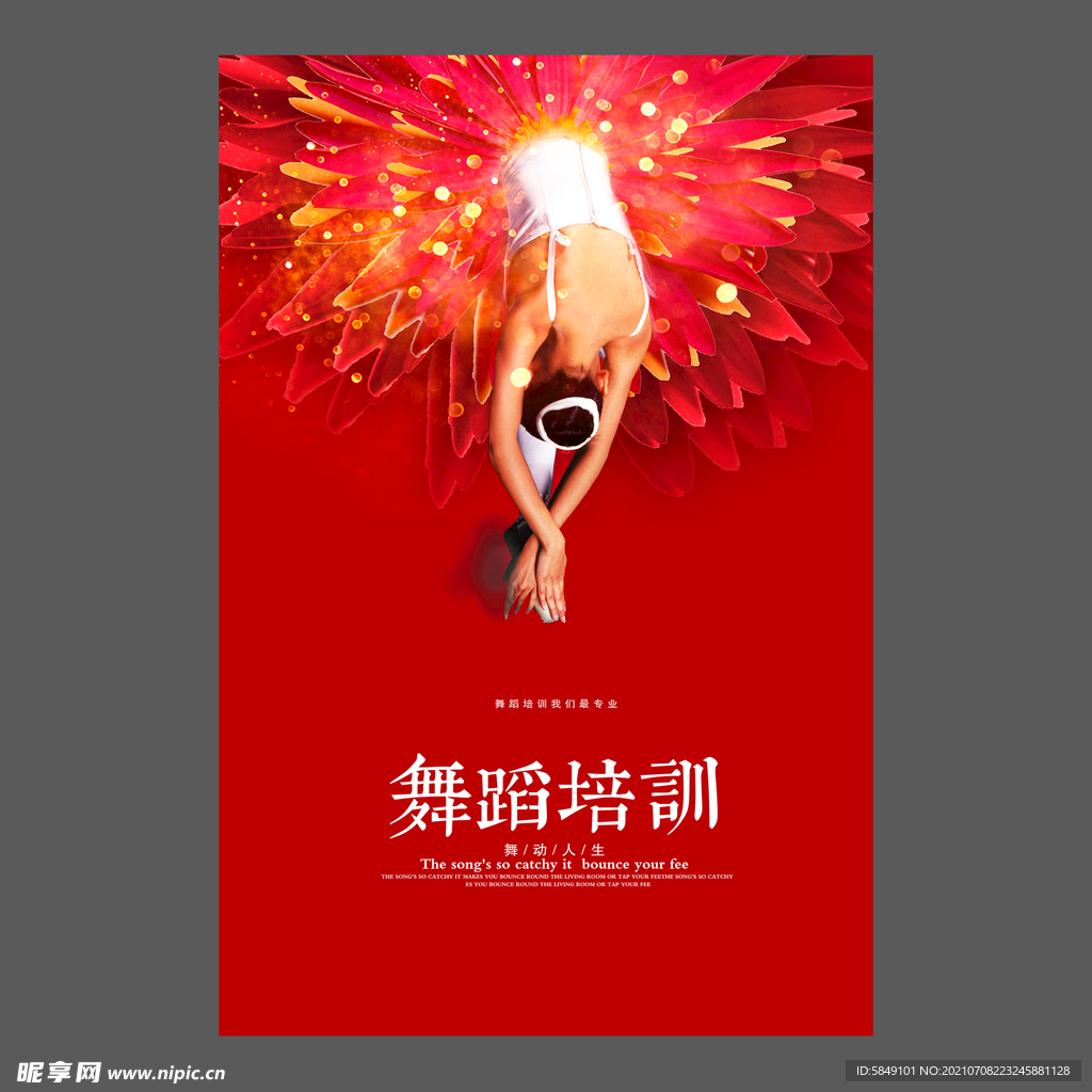 舞蹈培训海报