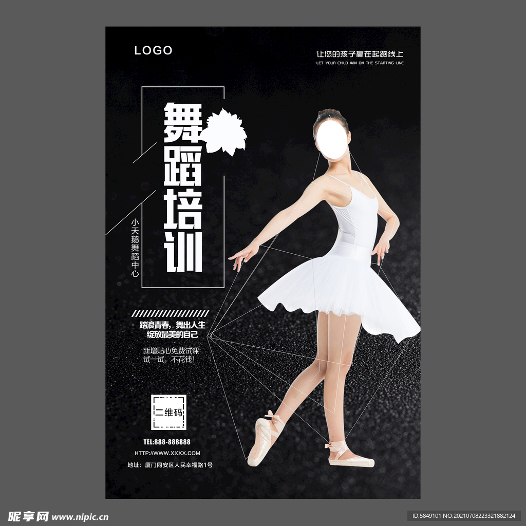 舞蹈培训海报